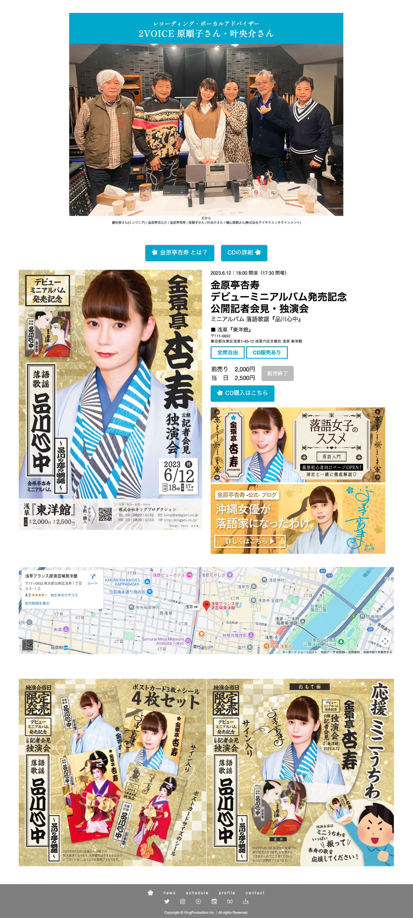 【落語歌謡】「品川心中」金原亭杏寿｜CD 販促LP制作 赤月瀾