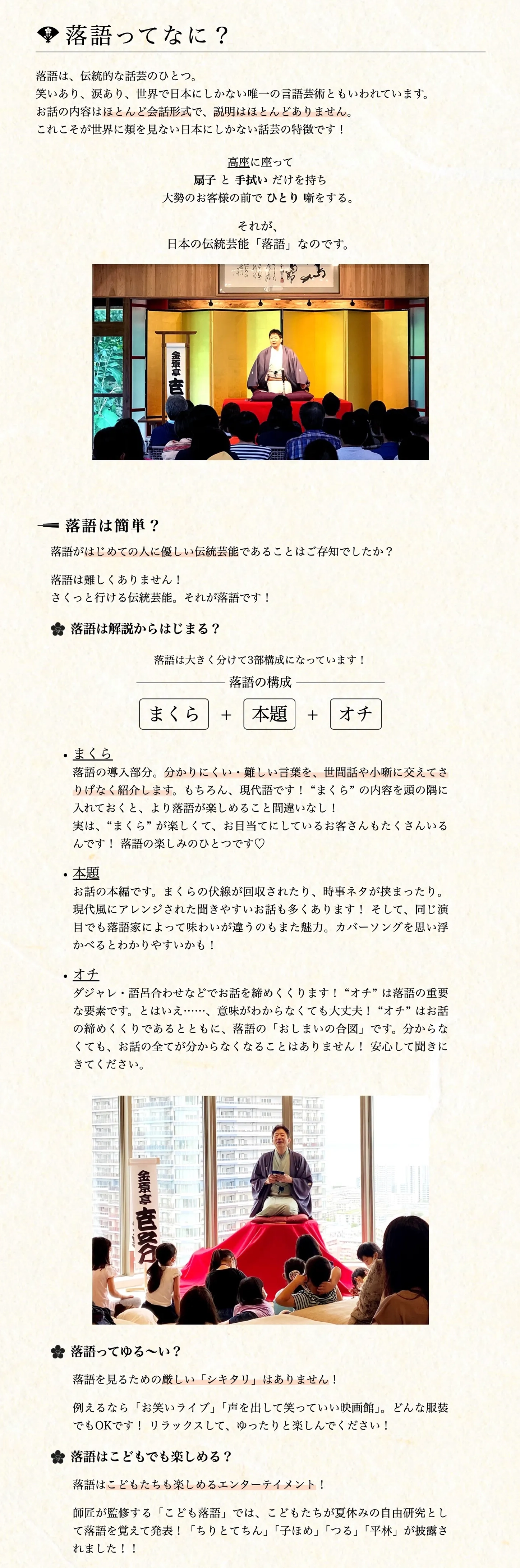 金原亭杏寿公式HP 落語解説ページ『落語女子のススメ』｜制作 赤月瀾