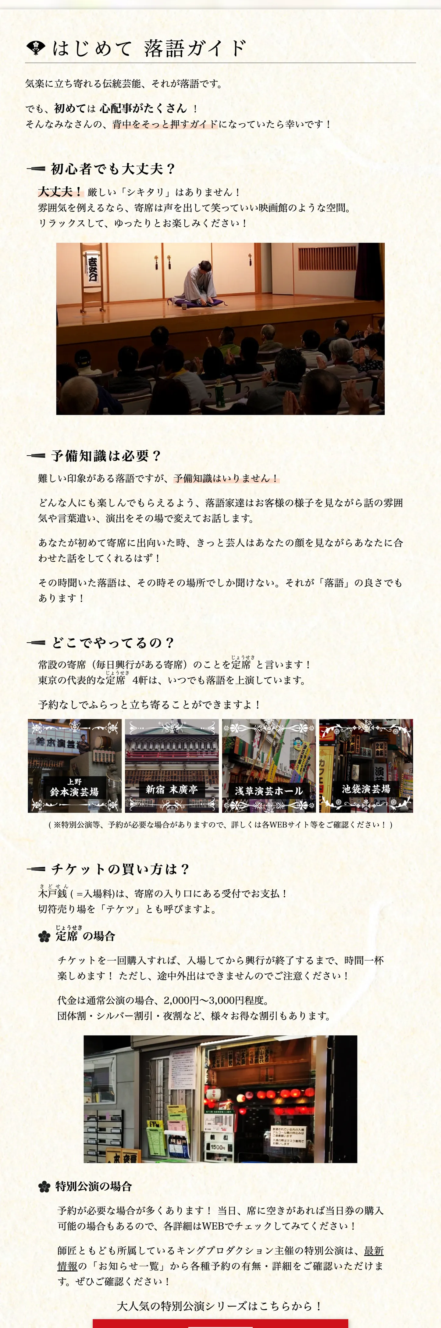 金原亭杏寿公式HP 落語解説ページ『落語女子のススメ』｜制作 赤月瀾