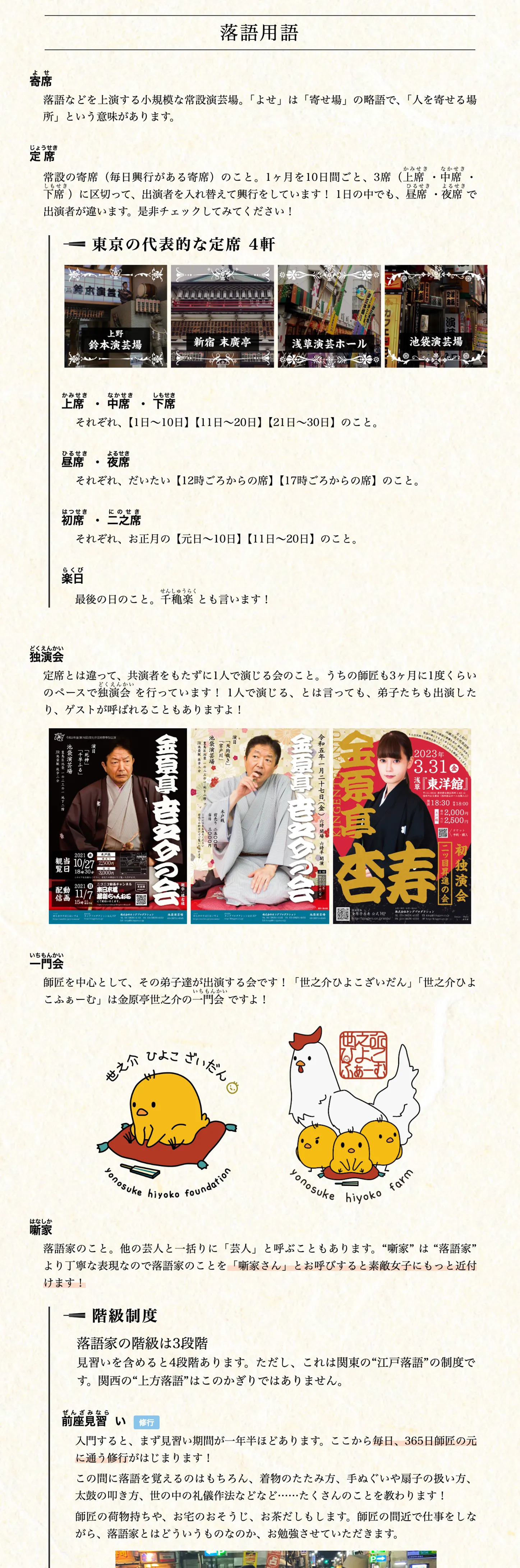 金原亭杏寿公式HP 落語解説ページ『落語女子のススメ』｜制作 赤月瀾