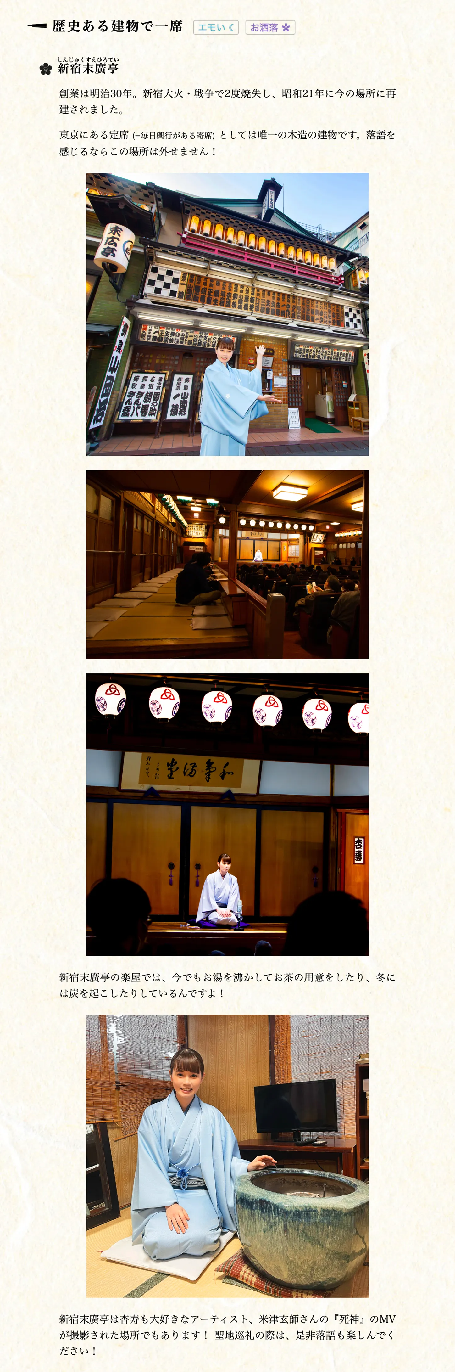 金原亭杏寿公式HP 落語解説ページ『落語女子のススメ』｜制作 赤月瀾