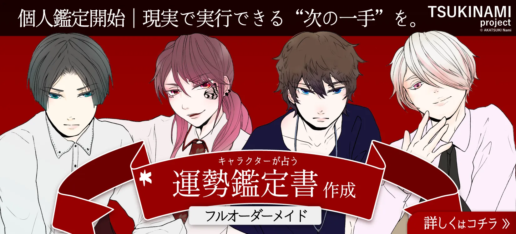 個人鑑定開始しました！運勢鑑定書PDF作成します｜TSUKINAMI project